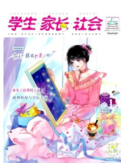学生·家长·社会